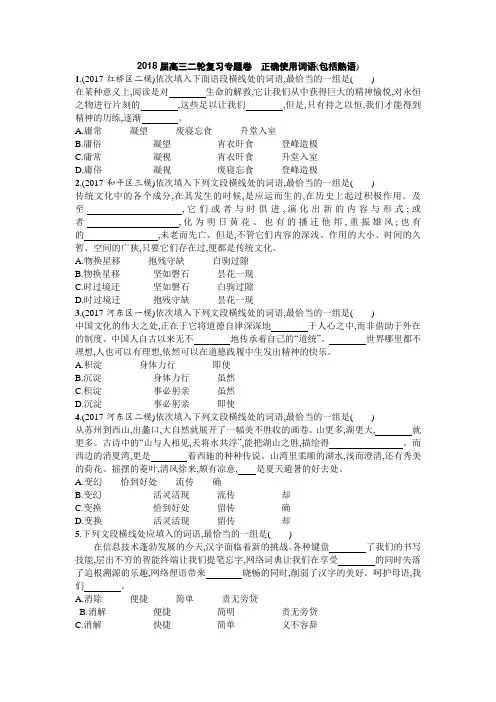 2018届高三语文二轮复习专题卷(Word含答案)正确使用词语