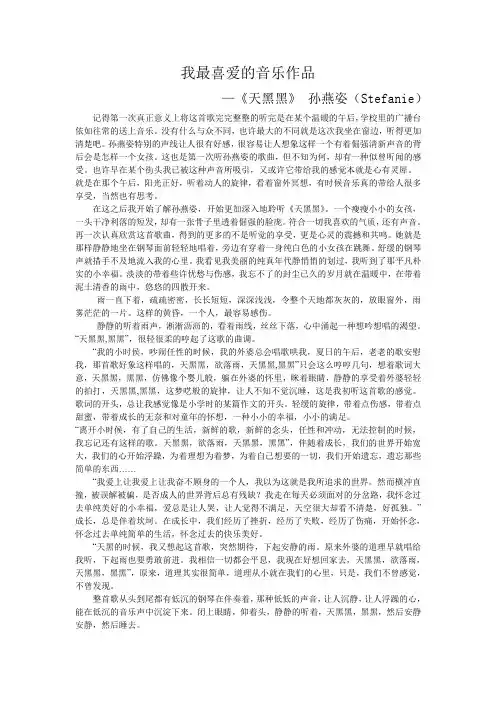 我最喜爱的音乐作品