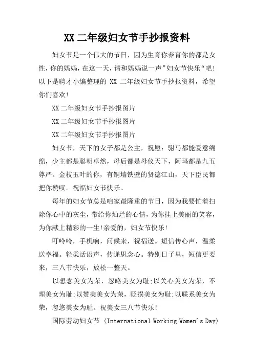 二年级妇女节手抄报资料