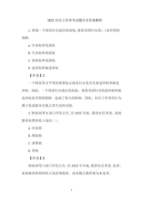社区工作者考试题目及答案