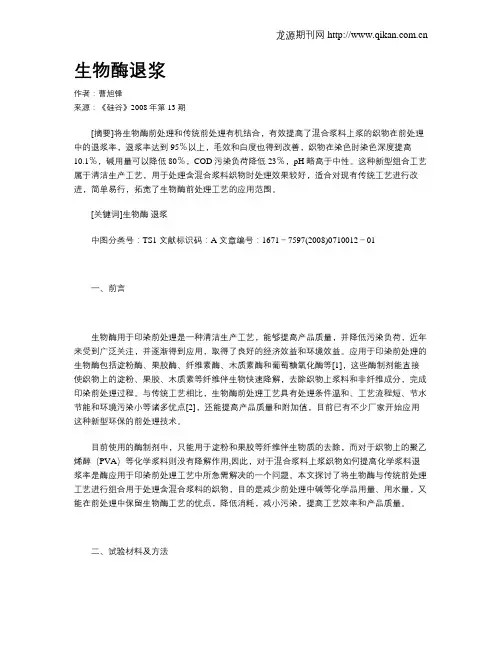 生物酶退浆