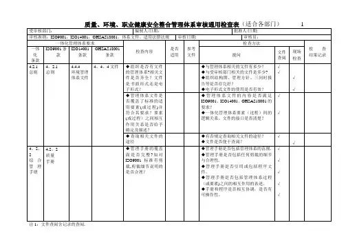 三标一体化管理体系内审表
