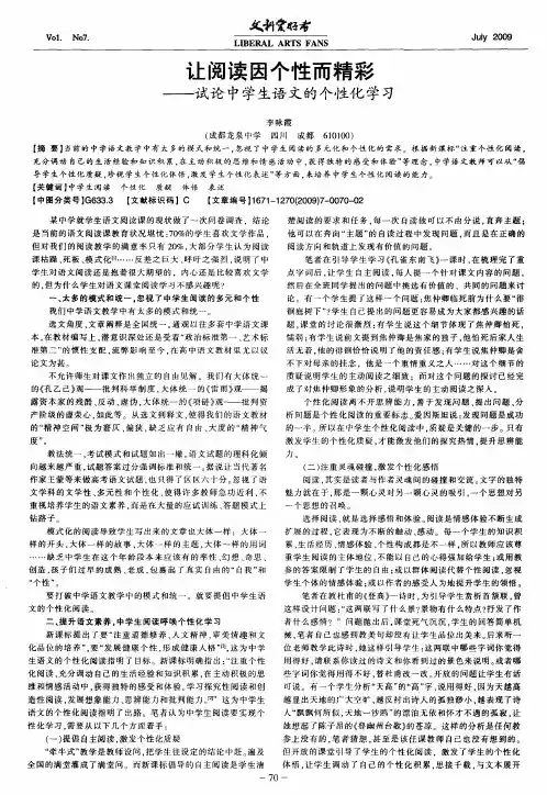 让阅读因个性而精彩——试论中学生语文的个性化学习