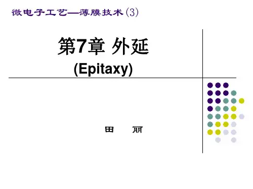 哈工大微电子工艺(3)----第七章外延