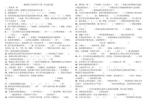 冀教版六年级下册科学第二单元测试卷含答案