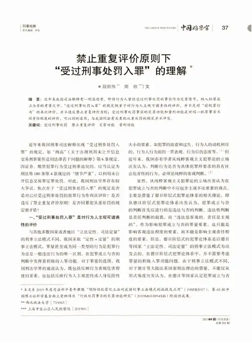 禁止重复评价原则下“受过刑事处罚入罪”的理解