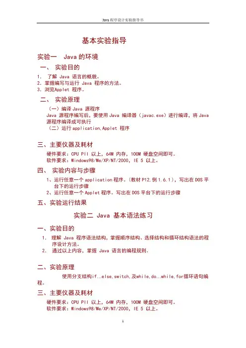 计算机java实验报告指导书