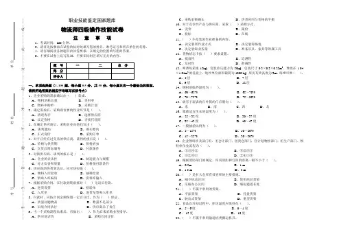 物流师四级操作技能试卷