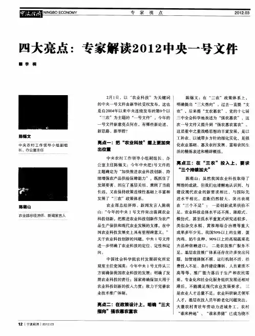 四大亮点：专家解读2012中央一号文件
