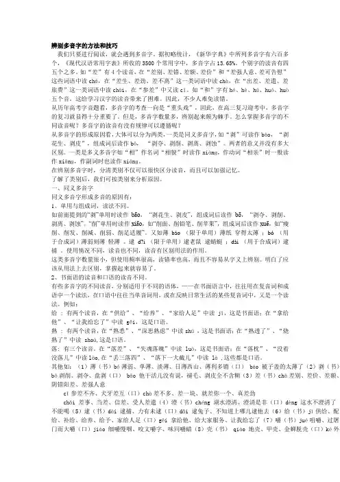 辨别多音字的方法
