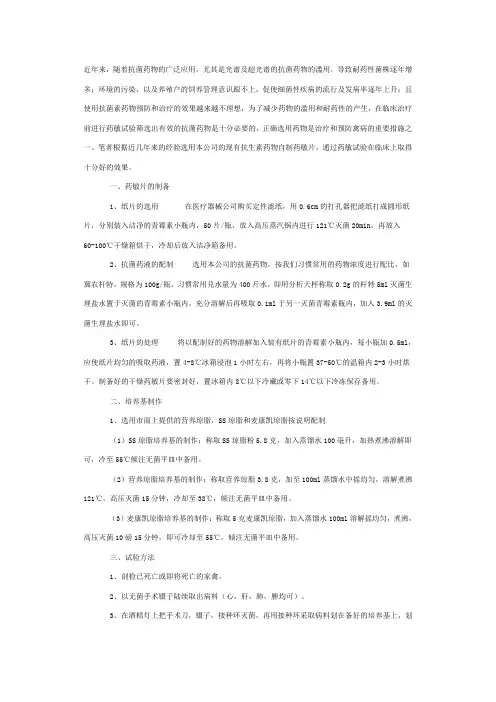 如何制作药敏试纸和药敏实验