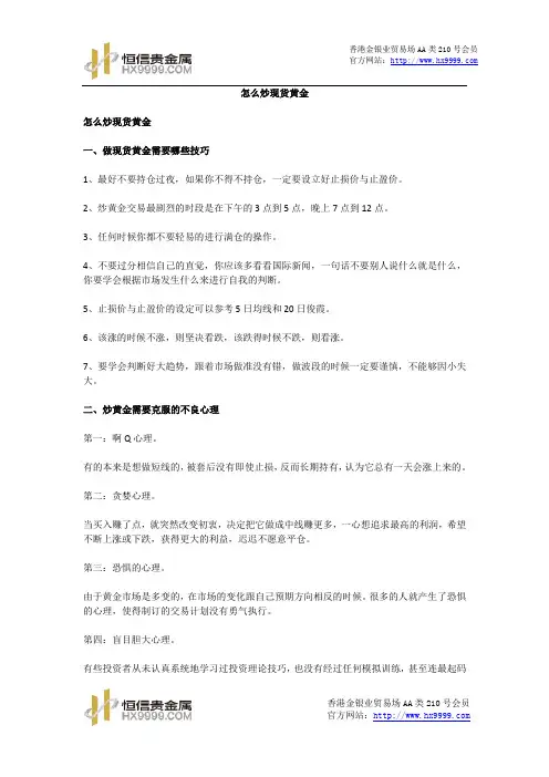 怎么炒现货黄金