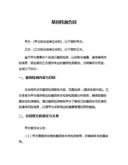 基因检测合同