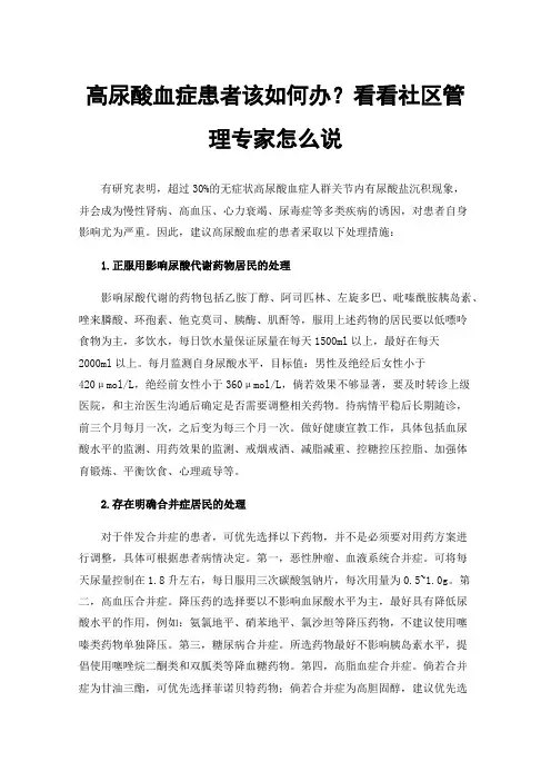 高尿酸血症患者该如何办？看看社区管理专家怎么说