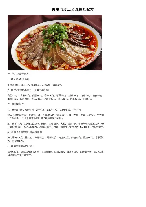 夫妻肺片工艺流程及配方