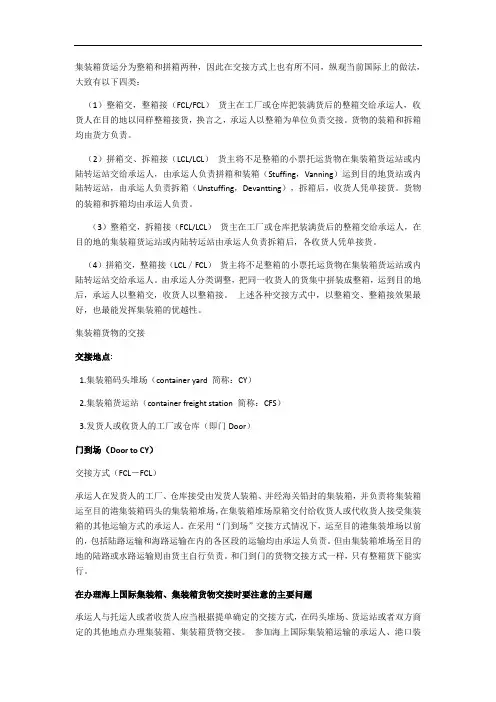 集装箱货物交接方式