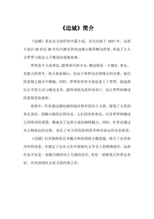 《边城》简介