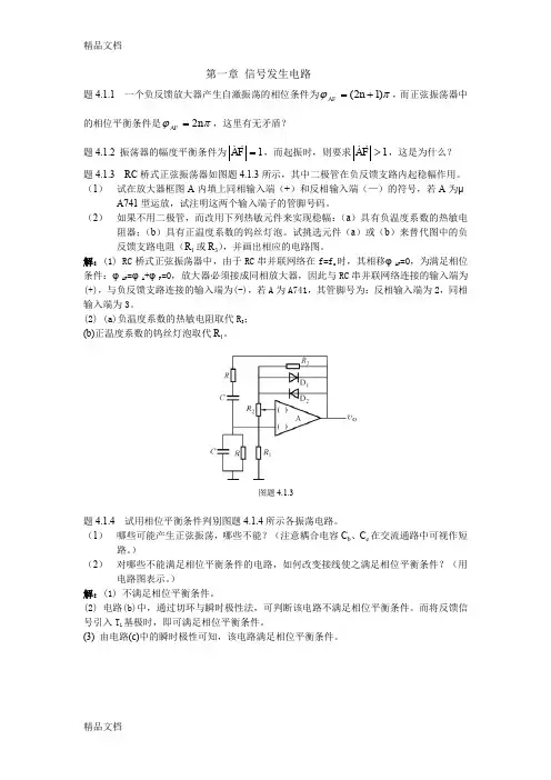 四篇-1章浙大版集成电路课后答案(汇编)