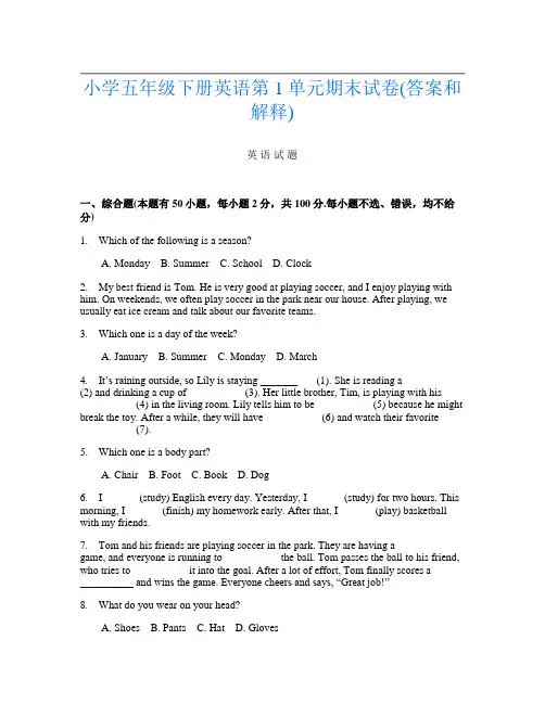 小学五年级下册第13次英语第1单元期末试卷(答案和解释)