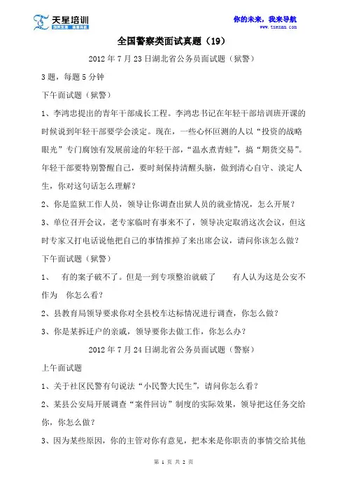 历年全国警察类面试真题二十