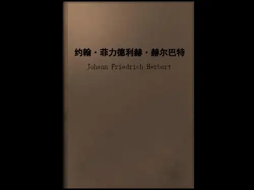 教学论ppt+赫尔巴特