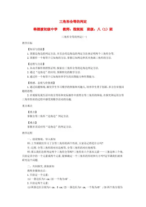 全等三角形判定定理(一)及听课评价表