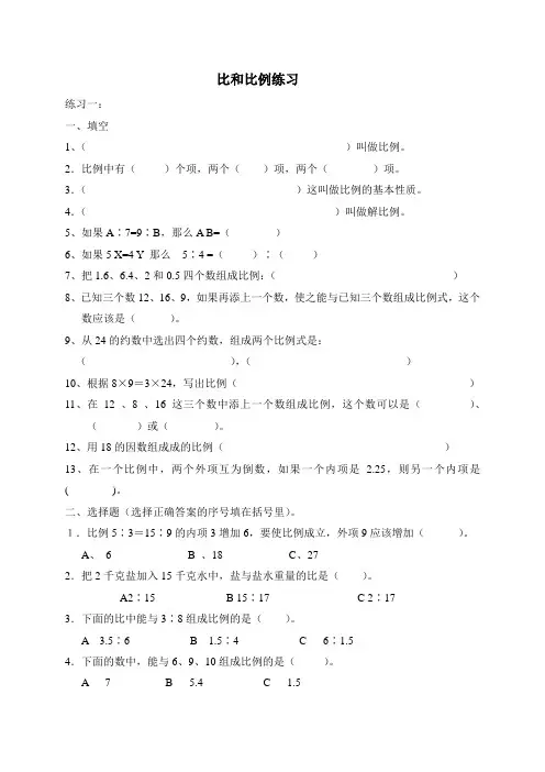六年级下册数学试题-7.1.13 比和比例练习丨苏教版(无答案)