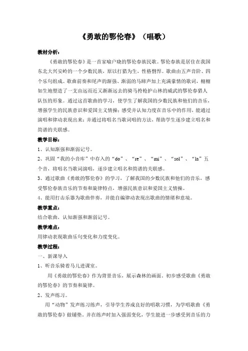 勇敢的鄂伦春
