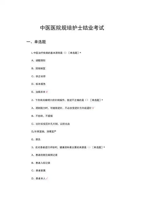 2024年中医医院规培护士结业考试试题及答案