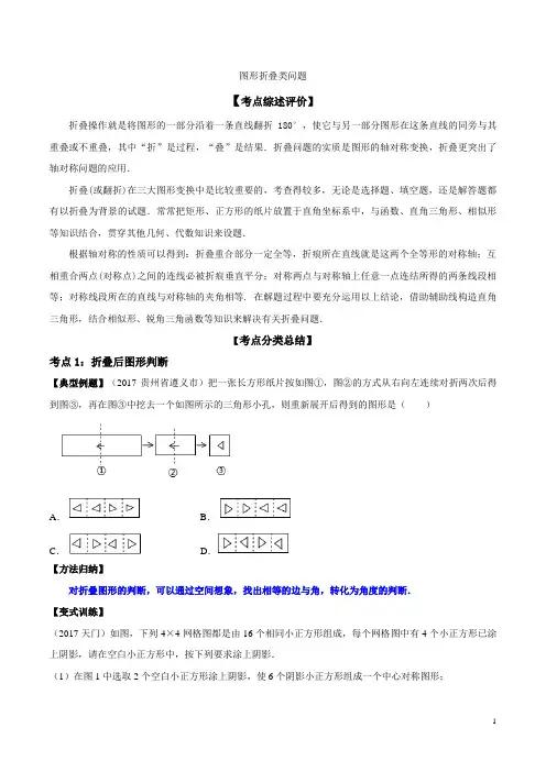 2021年中考数学专题图形折叠类问题