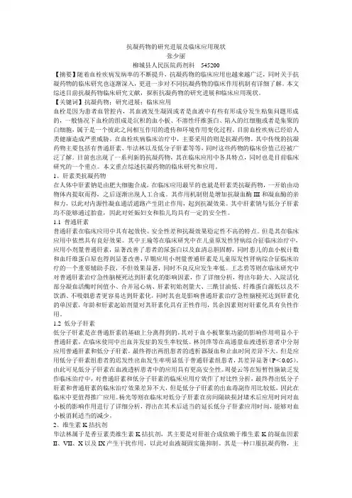 抗凝药物的研究进展及临床应用现状