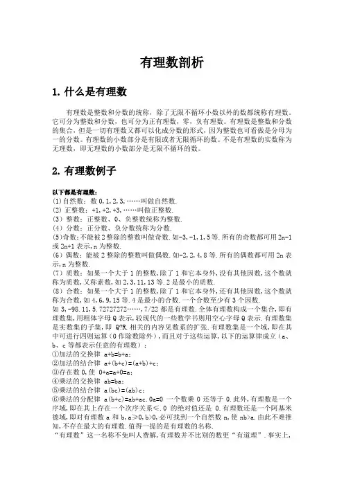 什么叫有理数,有理数的定义