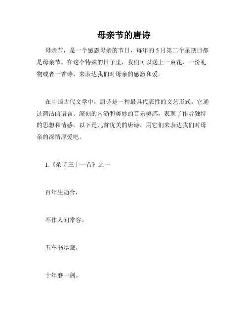 母亲节的唐诗