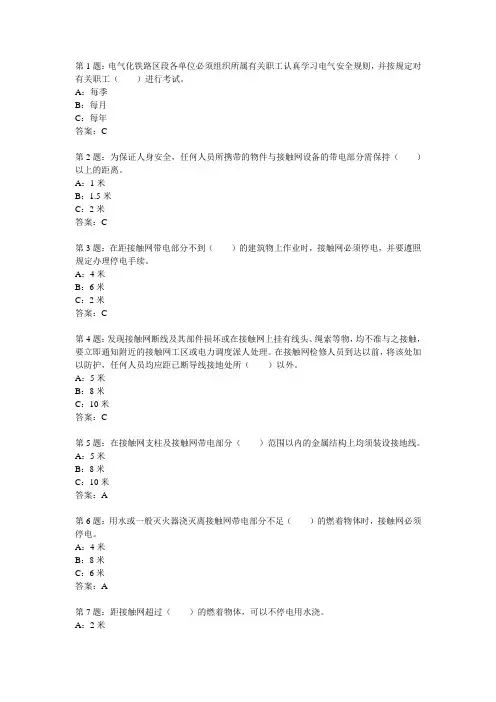 高速铁路轨道车司机安全试题库