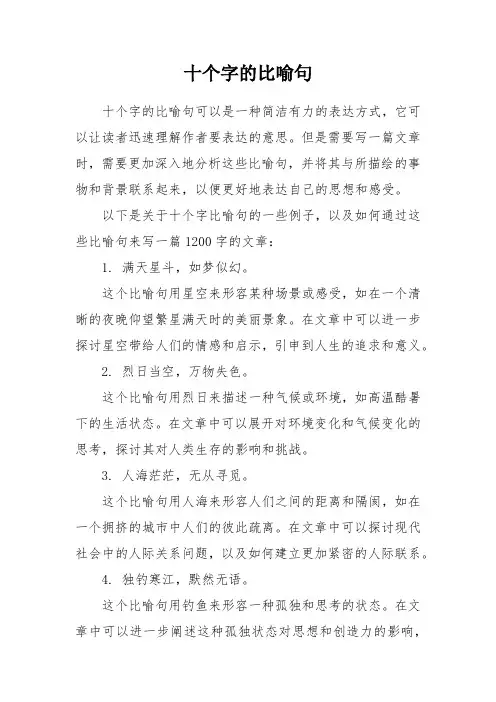 十个字的比喻句