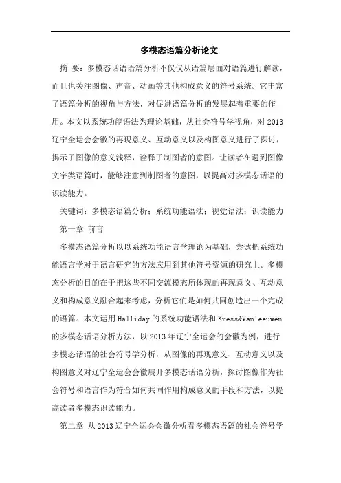 多模态语篇分析论文