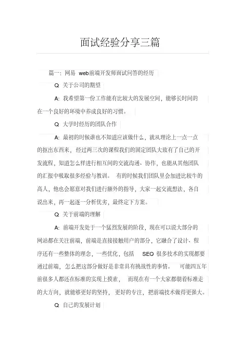 【精品】面试经验分享三篇