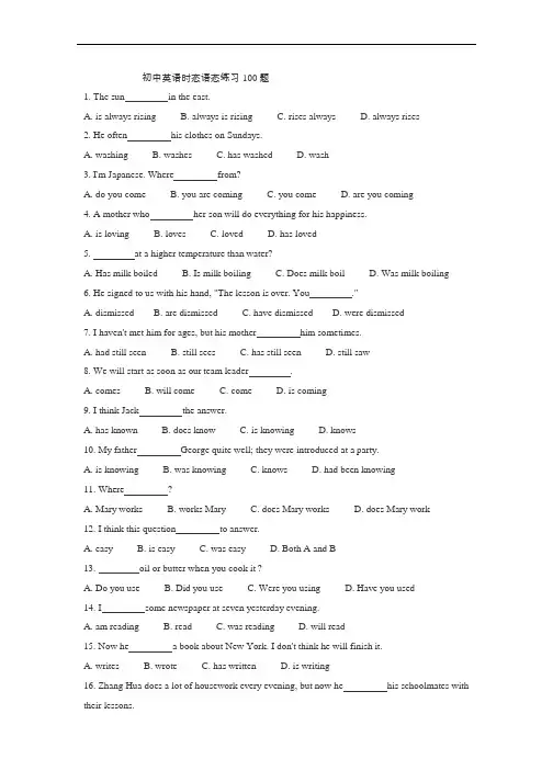 (完整word版)初中英语时态语态练习100题(可编辑修改word版)
