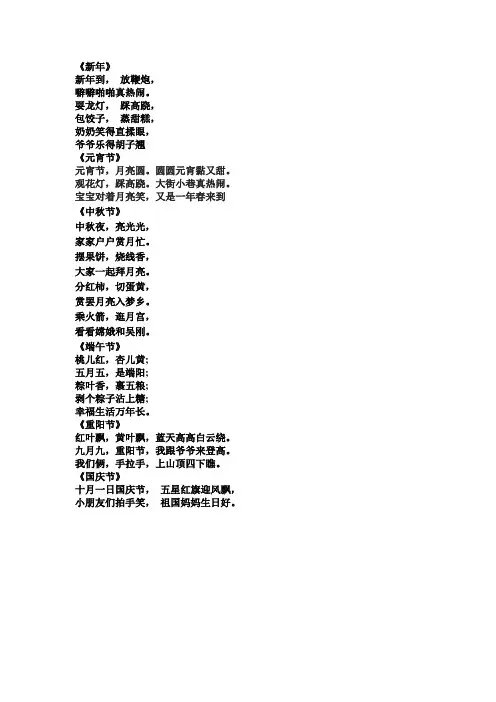节日童谣Microsoft Word 文档