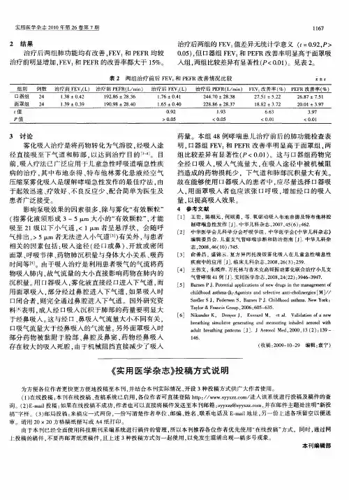 《实用医学杂志》投稿方式说明