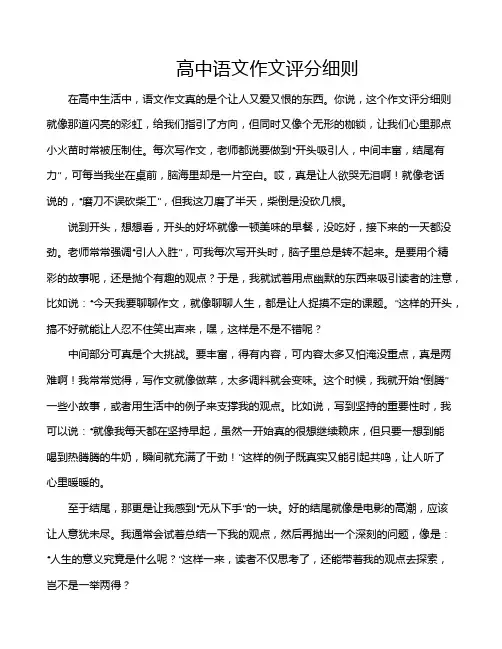 高中语文作文评分细则