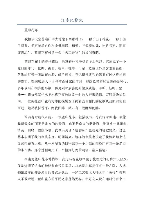 江南风物志