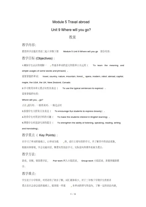 六年级下册英语教案Module5TravelabroadUnit9Wherewillyougo_教科版(广州深圳)