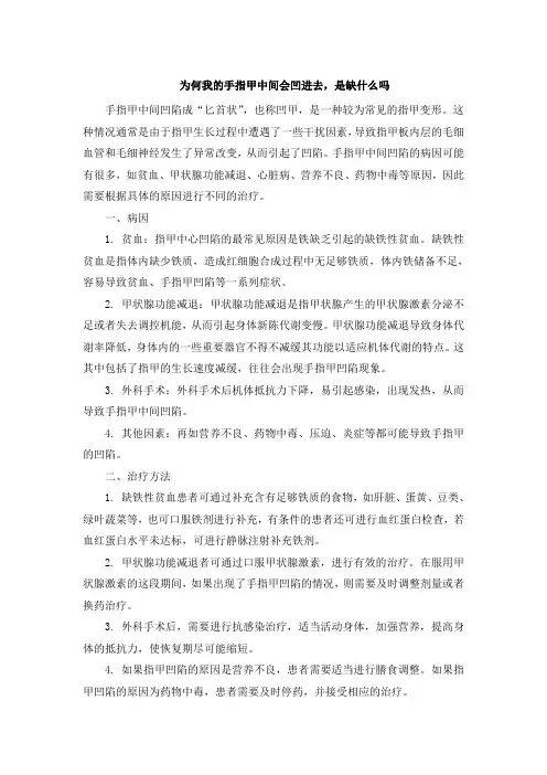 为何我的手指甲中间会凹进去,是缺什么吗