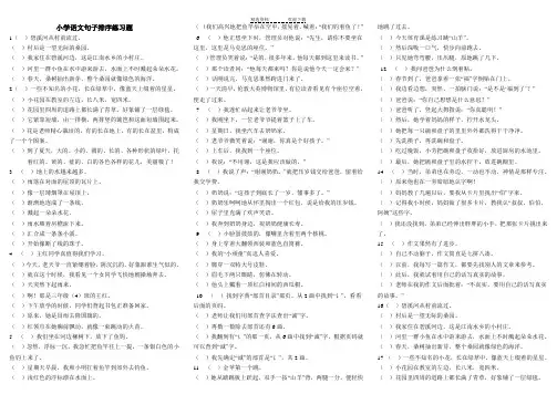 人教版五年级上册小学语文句子排序练习题