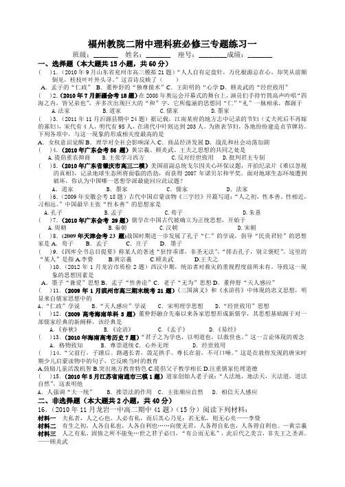 福州教院二附中理科班必修三专题练习一(学生版)
