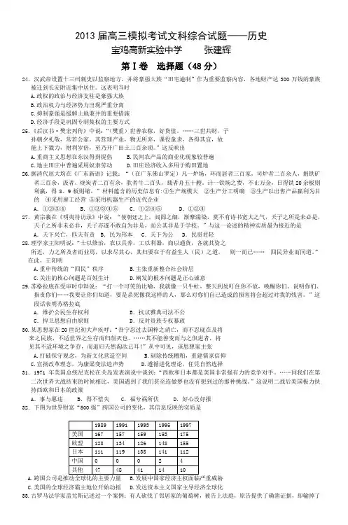2013届高三模拟考试文科综合试题历史_4