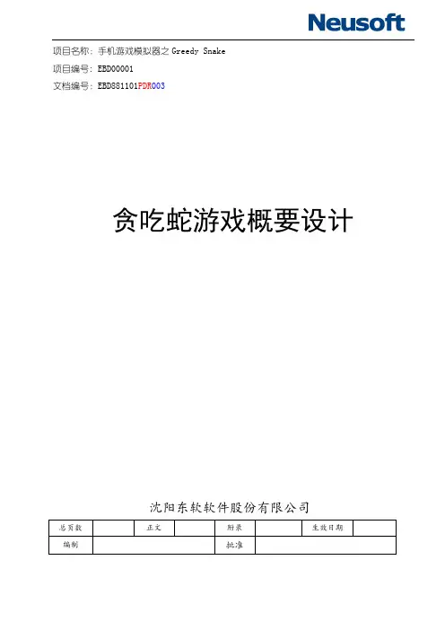 概要设计模版(案例)