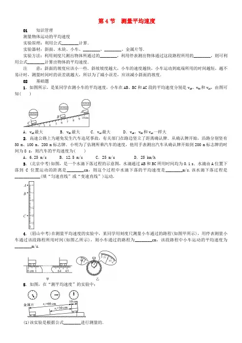 【人教版】2017年秋物理八年级上册：1.4《测量平均速度》分层作业(含答案)