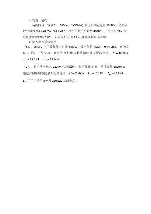 MW火力发电厂电气部分课程设计
